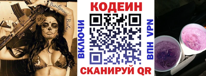 Кодеин Purple Drank наркошоп Туапсе